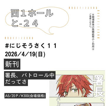 にじそお品書き＋新刊サンプル