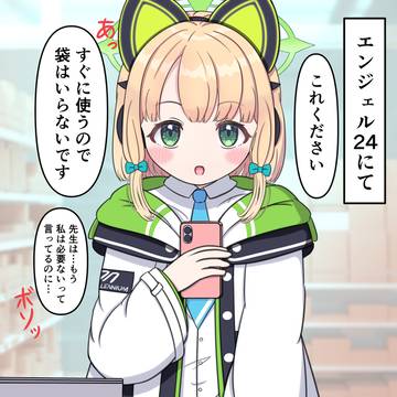 私は本気なのに…