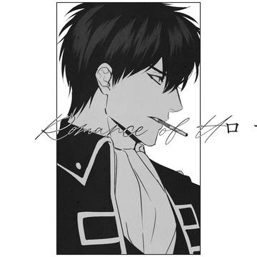 【土銀】Hのロマンス