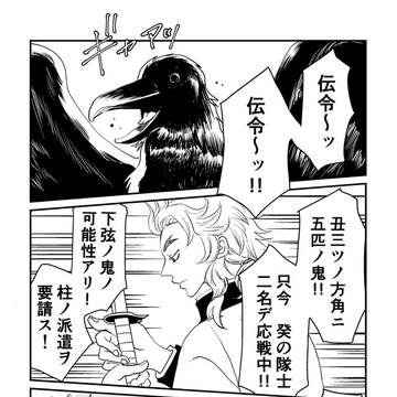 竈門炭十郎鬼殺隊入隊if "戯け者"