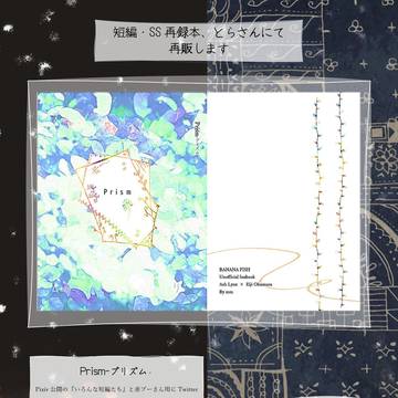 A英短編集『Prism』とらさんにて再販いたします。