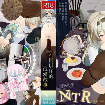 不同以往的浪漫故事 · 预告