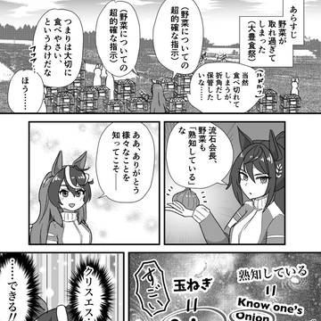 ルドルフとクリスエスの高度すぎる野菜ギャグ