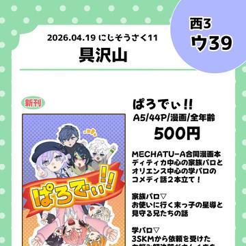 にじそうさく11　お品書き
