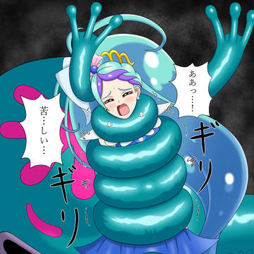 キュアマーメイド締め付け