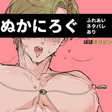 ぬかにろぐ