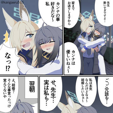 カンナと酒カス先生