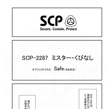 SCPをざっくり紹介352