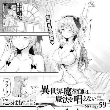 【コミカライズ】異世界魔術師は魔法を唱えない【59話サンプル】