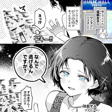 ワンマンのチェキ会がすごかったレポ