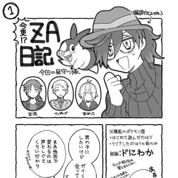 今更⁉ポケモンドにわかのZ-Aプレイ日記①
