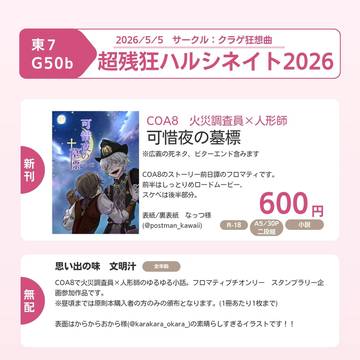 5/5超残狂ハルシネイト 2026　お品書き・新刊サンプル