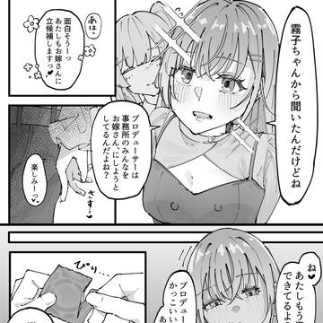 霧子の283プロお嫁さん計画〜羽那編〜