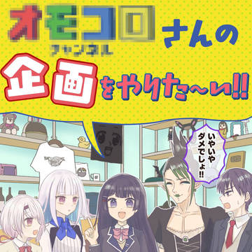 【新刊サンプル】オモチャン企画やる【にじそうさく11】