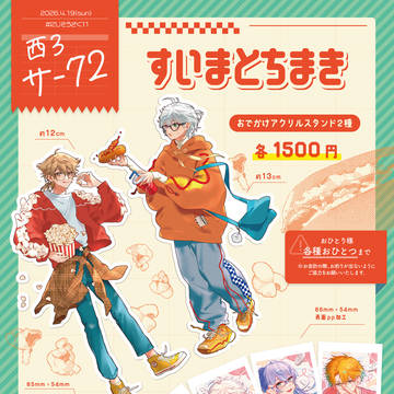 【 西3ホール サ-72 】にじそうさく11お品書き