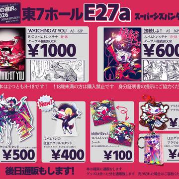 【超きみの選択。2026】お品書きとサンプル