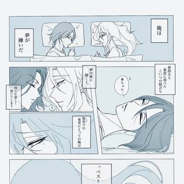 夢見る関係