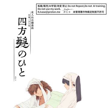 【天きり】四方髪のひと本文サンプル