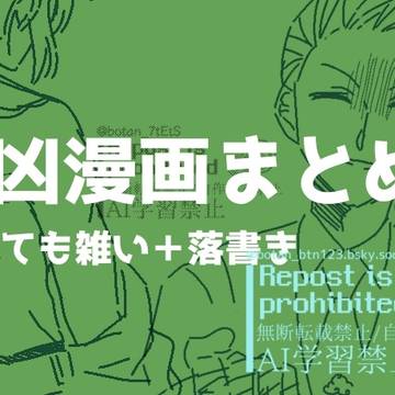 灰凶漫画まとめ08