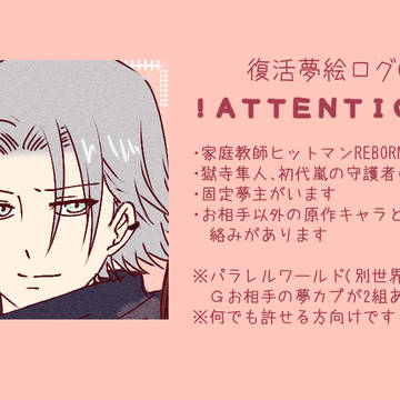 復活夢絵ログ⑭