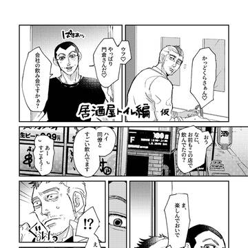 【web再録】【居酒屋トイレ編】うさかどトイレアンソロ