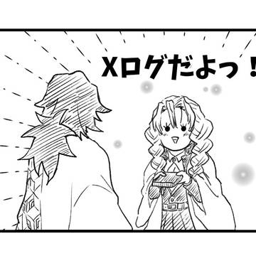 Xログ（2025.12月〜2026.1月くらい）