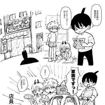 早川家と天使くん
