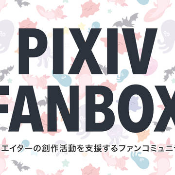 【大切なお知らせ】ファンボックスのプラン一時停止について