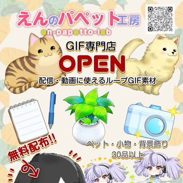 BOOTHでGIF素材のお店開店！記念配布素材有！