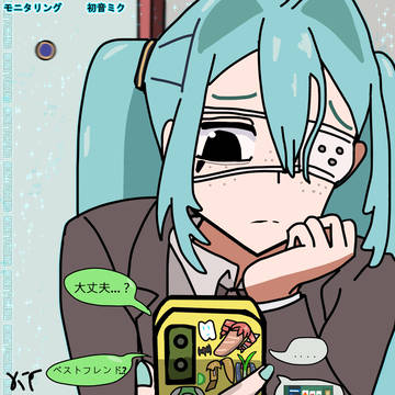 モニタリング 初音ミク