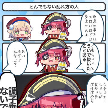 とんでもなき乱れ方の人