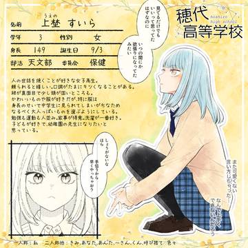 【ほし高】上埜 すいら【CS】