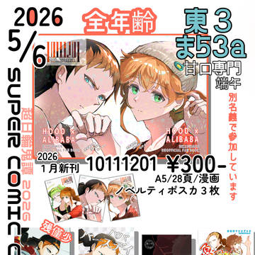 2026/5/6スパコミday2ありがとうございました