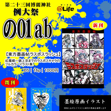 第23回博麗神社例大祭お品書き①