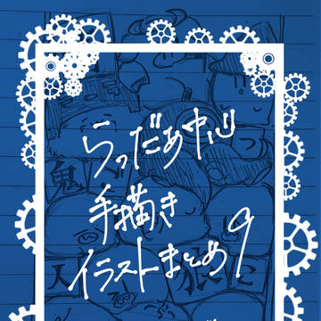 らっだぁ中心手描きイラストまとめ9