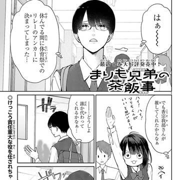 まりも兄弟の茶飯事86話