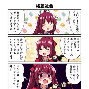 格差社会