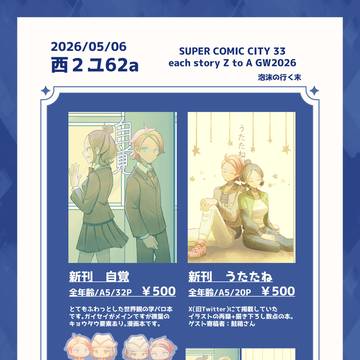 【2026/05/06】スパコミ　お品書き