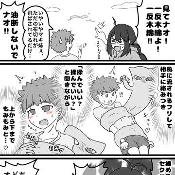 とある姉弟のオカルトまみれの日常 〜一反木綿編〜