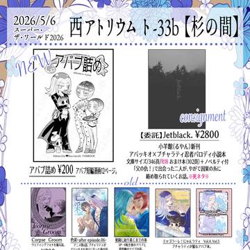 5/6 スーパー・ザ・ワールド2026お品書き