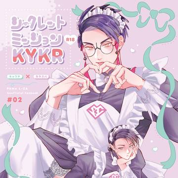 【5/6スパコミ】キョカラ新刊サンプル