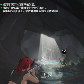 魅魔新兵训练考核