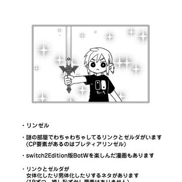 ぜるだのまとめ20