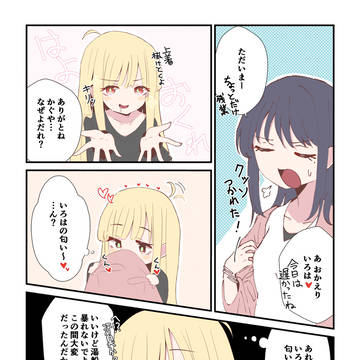 好きな人以外の匂いに厳しいかぐやさん
