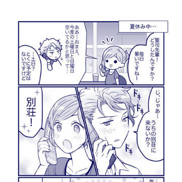 お誘いとなでなでと平くん(設バン設)