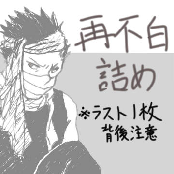 再不白詰め2