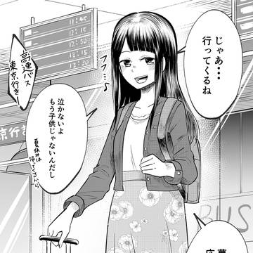 旅立ち
