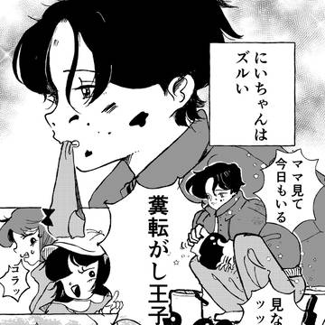 糞転がし王子