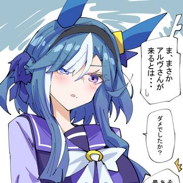 祝アルヴさん