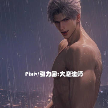 【秦彻】侵犯高冷总裁(10P, 4K高清)